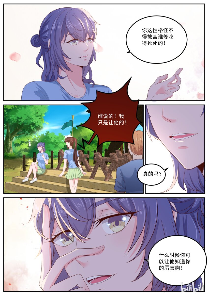 《恶霸少女的腹黑王子》漫画最新章节158 真是孺子不可较啊！免费下拉式在线观看章节第【4】张图片