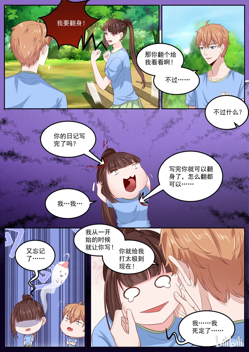 《恶霸少女的腹黑王子》漫画最新章节158 真是孺子不可较啊！免费下拉式在线观看章节第【6】张图片