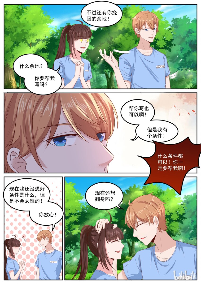 《恶霸少女的腹黑王子》漫画最新章节158 真是孺子不可较啊！免费下拉式在线观看章节第【7】张图片