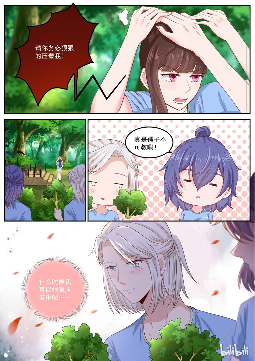 《恶霸少女的腹黑王子》漫画最新章节158 真是孺子不可较啊！免费下拉式在线观看章节第【8】张图片