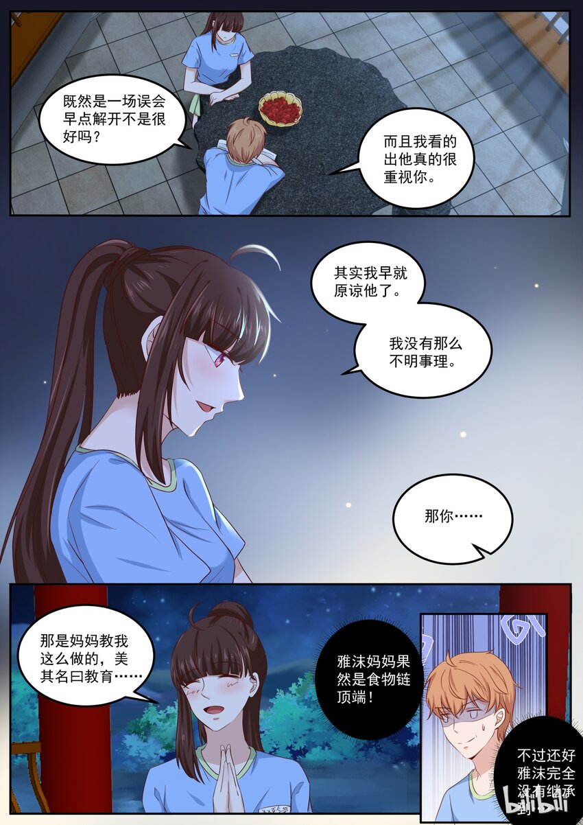 《恶霸少女的腹黑王子》漫画最新章节159 美名其曰教育免费下拉式在线观看章节第【10】张图片