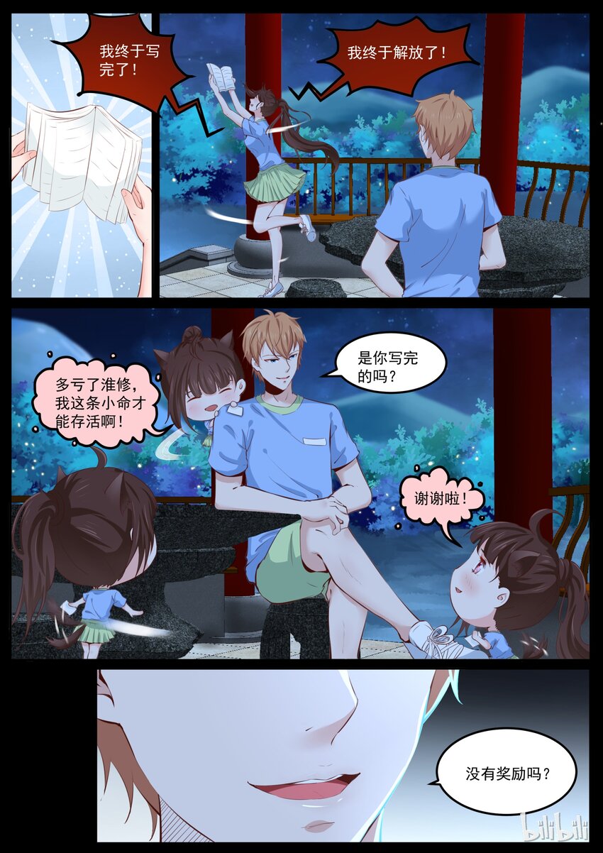 《恶霸少女的腹黑王子》漫画最新章节160 被蚊子咬了免费下拉式在线观看章节第【2】张图片