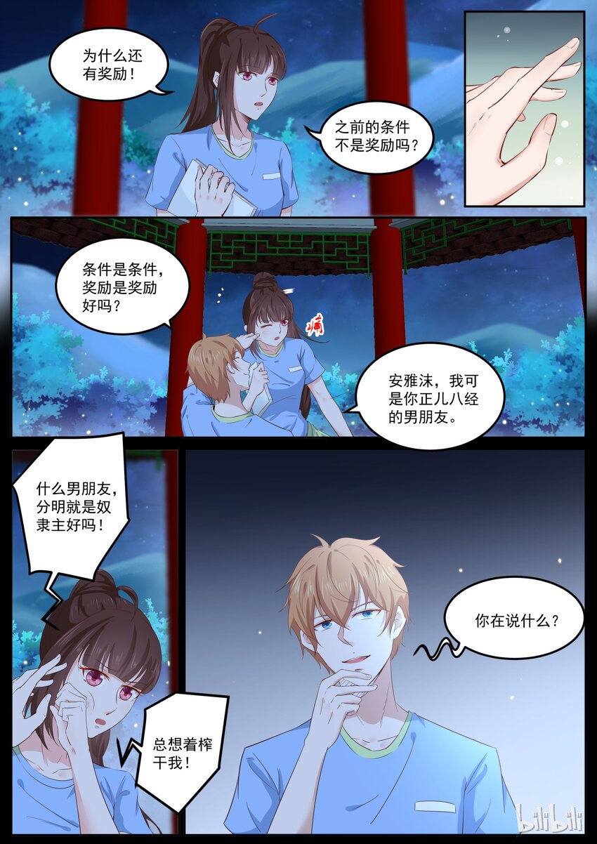 《恶霸少女的腹黑王子》漫画最新章节160 被蚊子咬了免费下拉式在线观看章节第【3】张图片