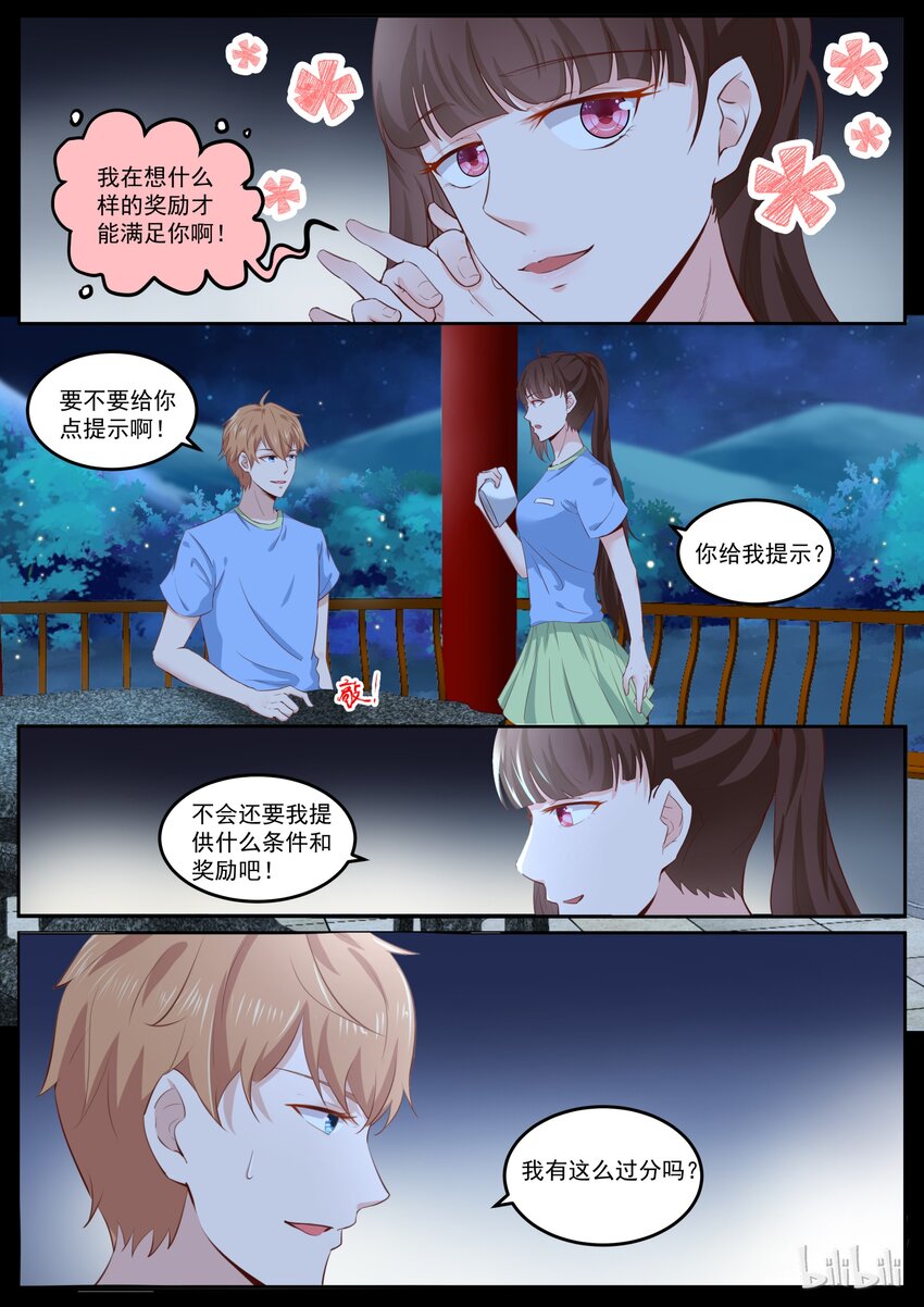 《恶霸少女的腹黑王子》漫画最新章节160 被蚊子咬了免费下拉式在线观看章节第【4】张图片