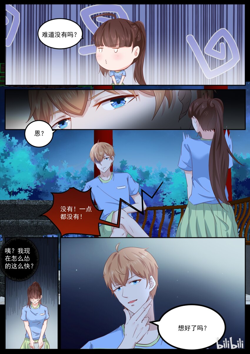 《恶霸少女的腹黑王子》漫画最新章节160 被蚊子咬了免费下拉式在线观看章节第【5】张图片