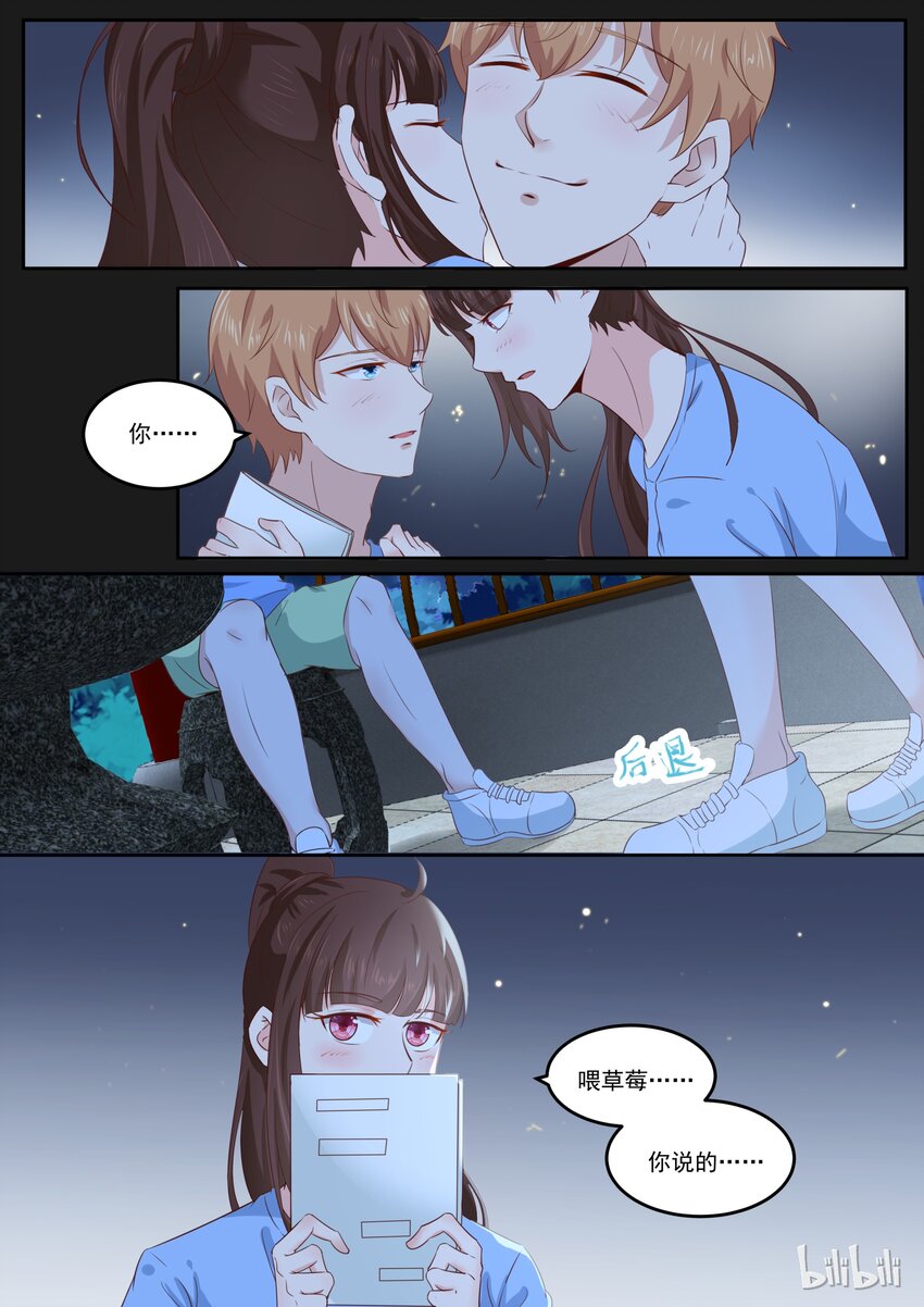 《恶霸少女的腹黑王子》漫画最新章节160 被蚊子咬了免费下拉式在线观看章节第【7】张图片