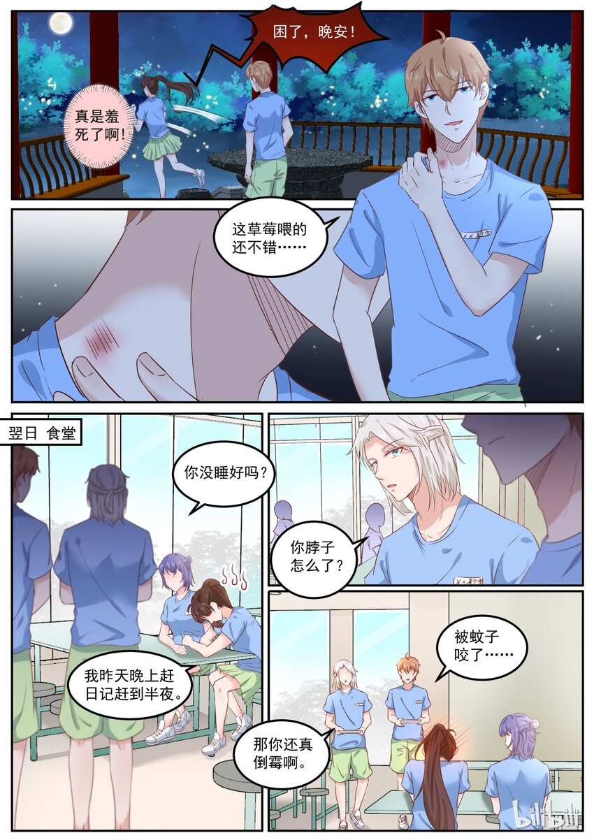 《恶霸少女的腹黑王子》漫画最新章节160 被蚊子咬了免费下拉式在线观看章节第【8】张图片