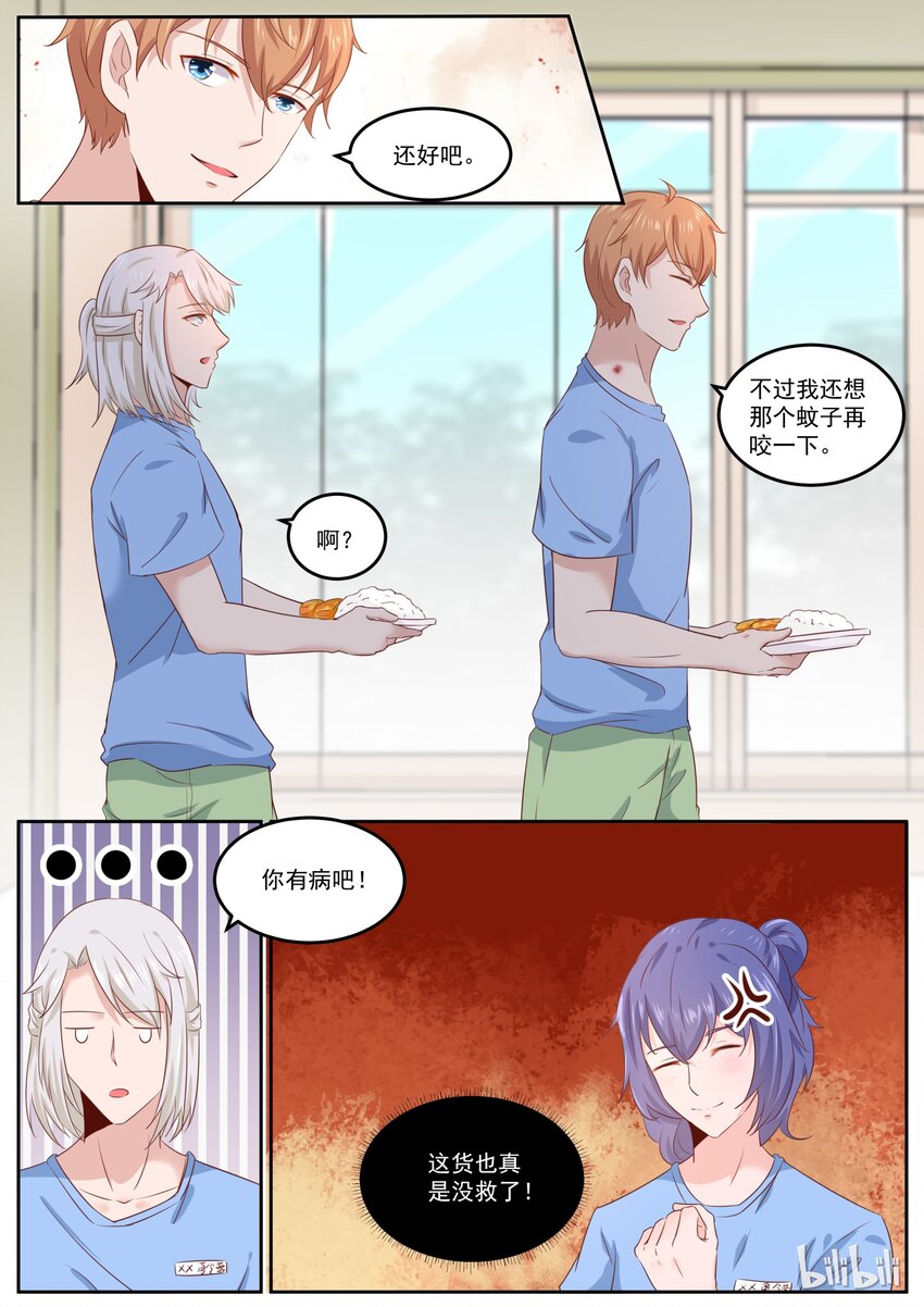 《恶霸少女的腹黑王子》漫画最新章节160 被蚊子咬了免费下拉式在线观看章节第【9】张图片