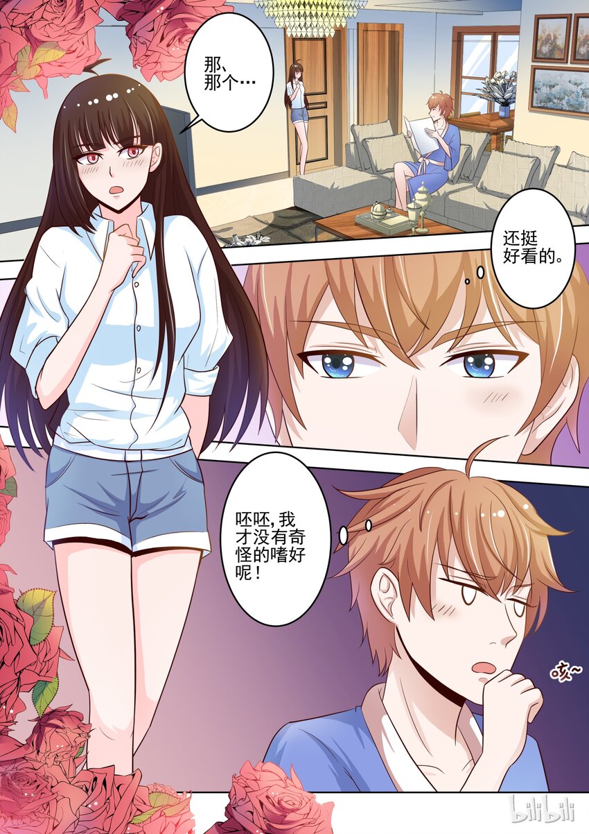 《恶霸少女的腹黑王子》漫画最新章节17 女人心思真难猜免费下拉式在线观看章节第【1】张图片