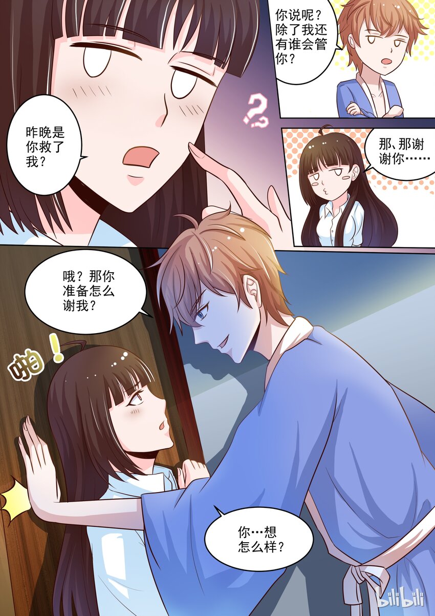 《恶霸少女的腹黑王子》漫画最新章节17 女人心思真难猜免费下拉式在线观看章节第【2】张图片