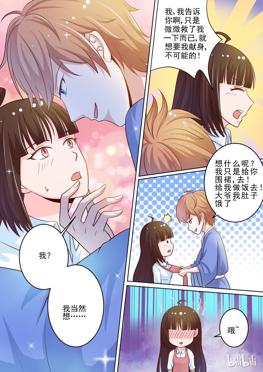 《恶霸少女的腹黑王子》漫画最新章节17 女人心思真难猜免费下拉式在线观看章节第【3】张图片