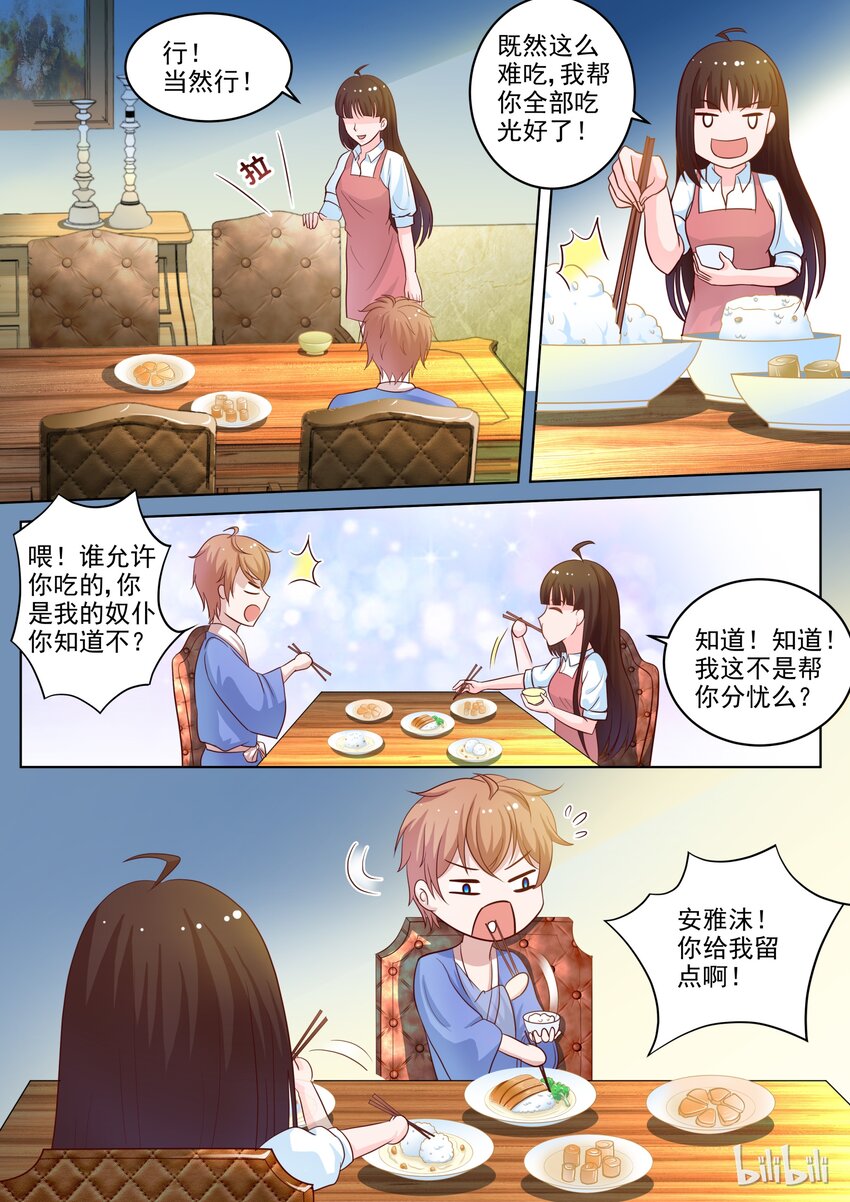 《恶霸少女的腹黑王子》漫画最新章节17 女人心思真难猜免费下拉式在线观看章节第【7】张图片