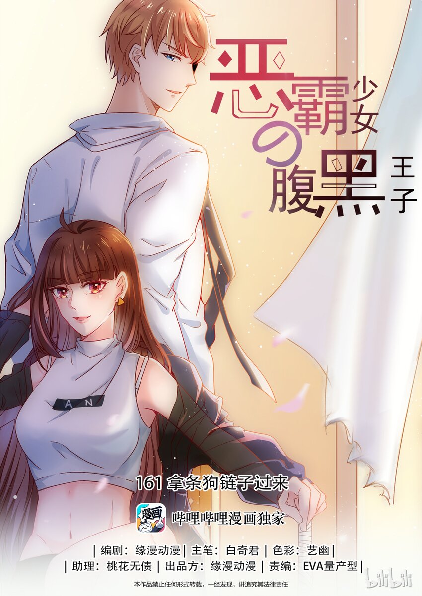 《恶霸少女的腹黑王子》漫画最新章节161 拿条狗链子过来免费下拉式在线观看章节第【1】张图片