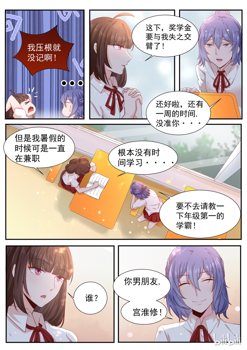 《恶霸少女的腹黑王子》漫画最新章节161 拿条狗链子过来免费下拉式在线观看章节第【3】张图片