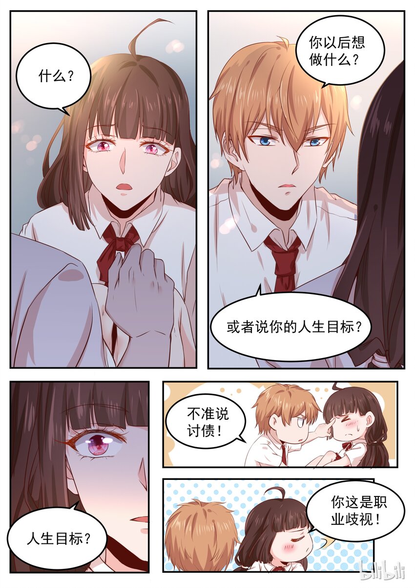 《恶霸少女的腹黑王子》漫画最新章节161 拿条狗链子过来免费下拉式在线观看章节第【5】张图片