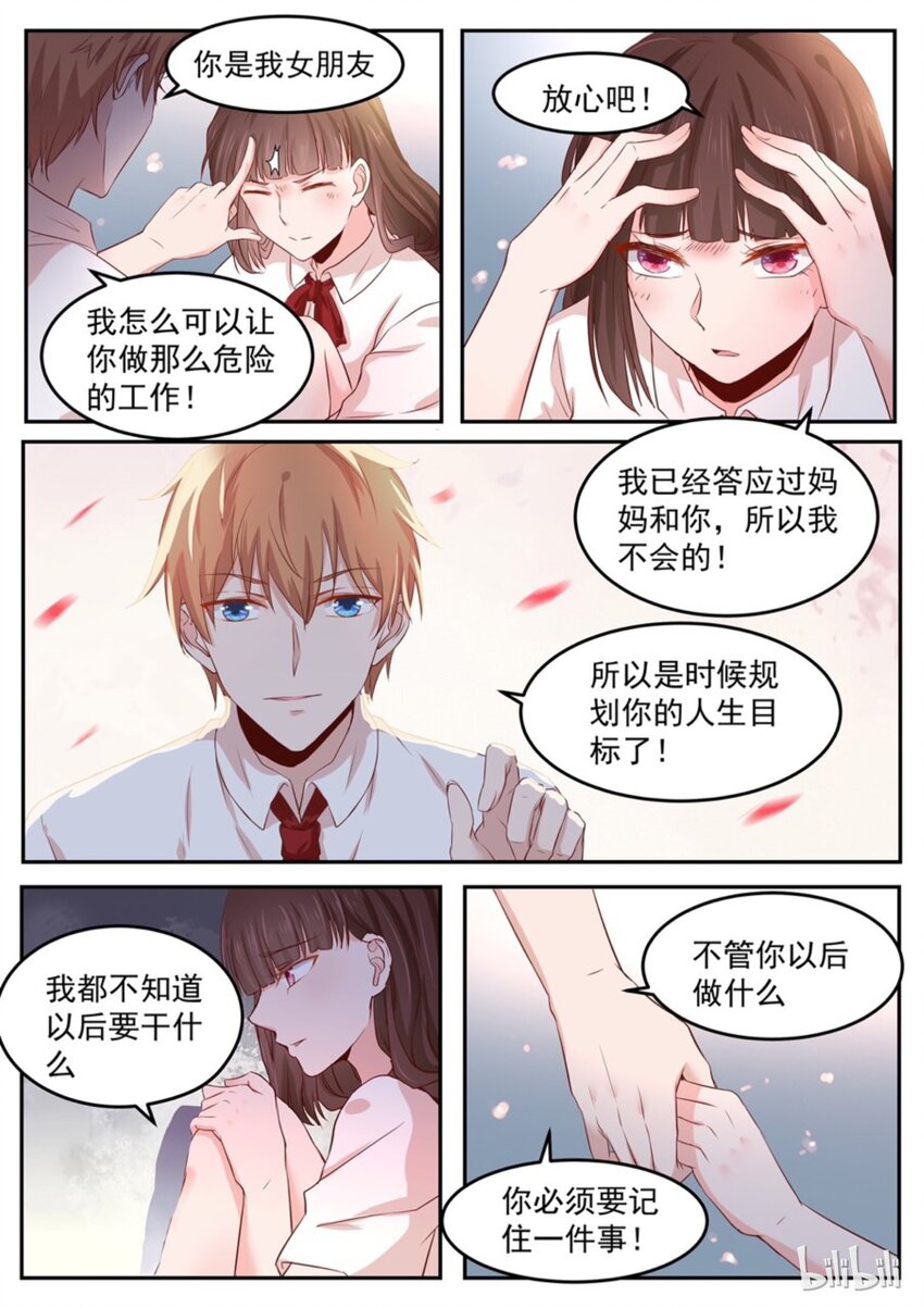 《恶霸少女的腹黑王子》漫画最新章节161 拿条狗链子过来免费下拉式在线观看章节第【6】张图片