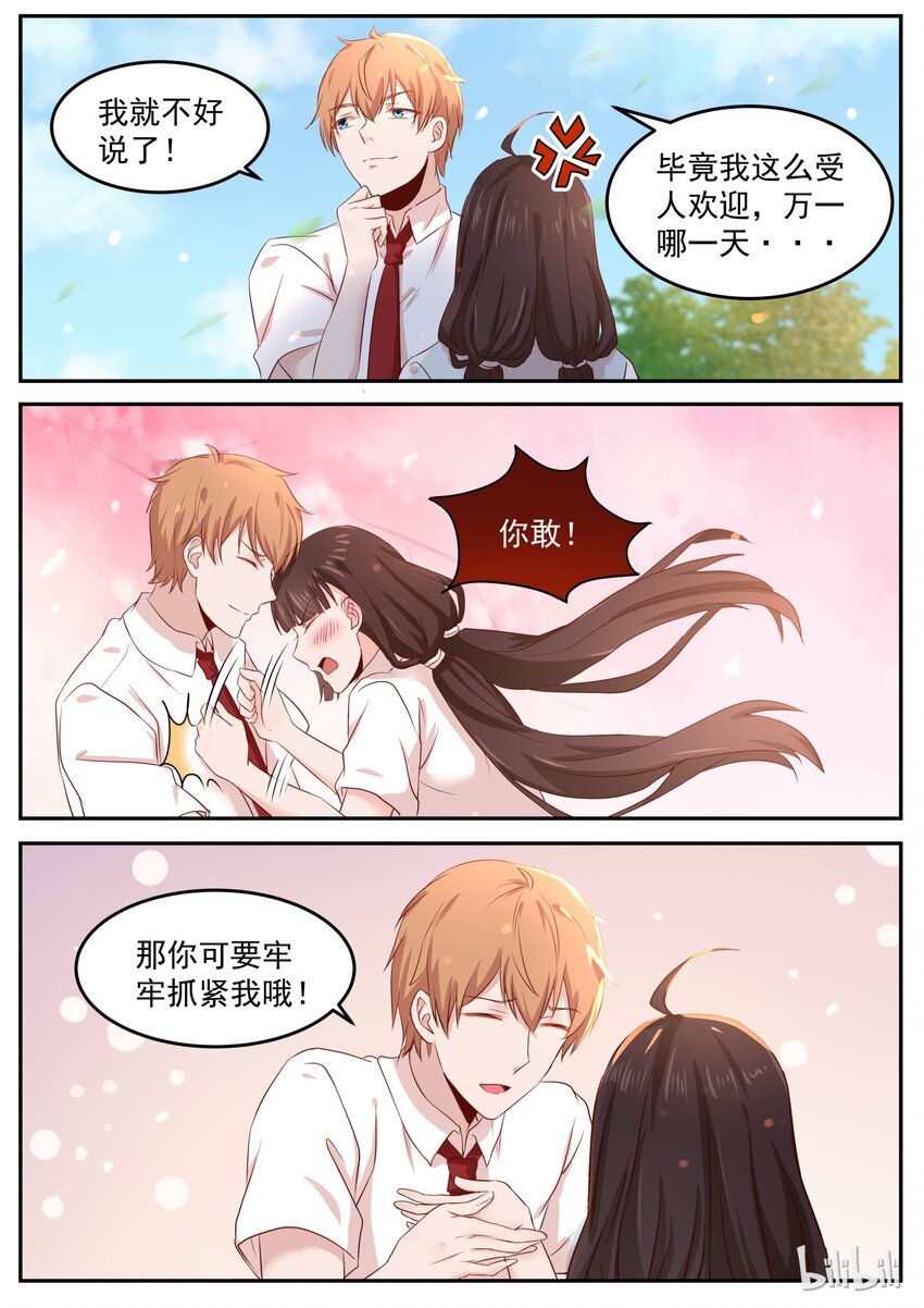 《恶霸少女的腹黑王子》漫画最新章节161 拿条狗链子过来免费下拉式在线观看章节第【8】张图片