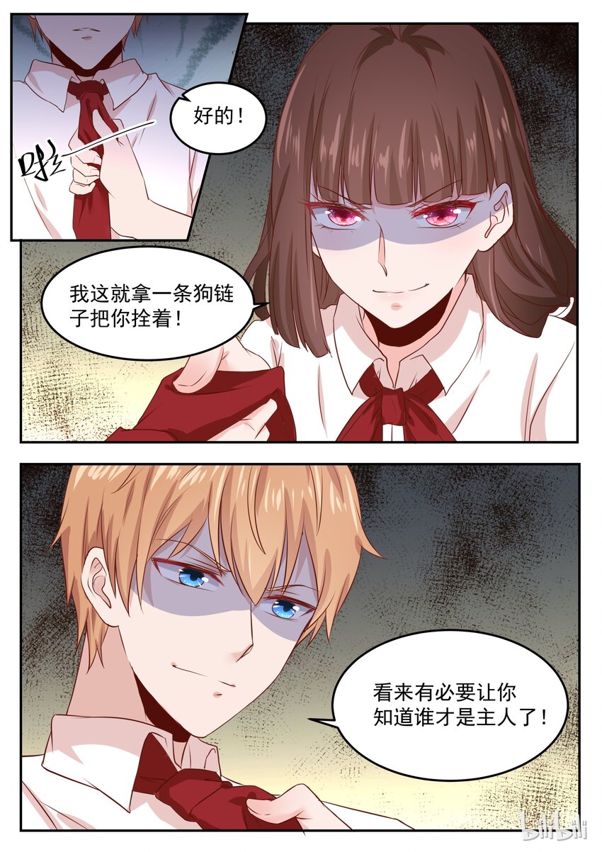 《恶霸少女的腹黑王子》漫画最新章节161 拿条狗链子过来免费下拉式在线观看章节第【9】张图片