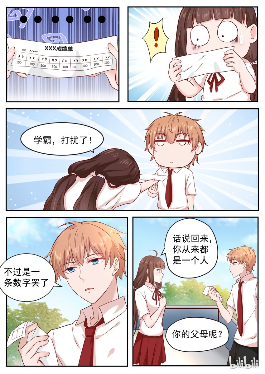 《恶霸少女的腹黑王子》漫画最新章节162 毕竟是一家人免费下拉式在线观看章节第【4】张图片