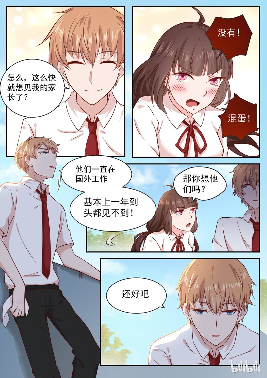 《恶霸少女的腹黑王子》漫画最新章节162 毕竟是一家人免费下拉式在线观看章节第【5】张图片