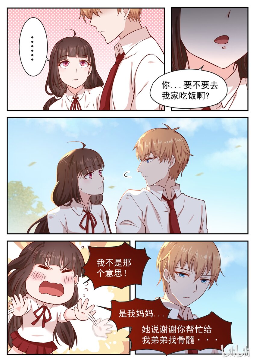 《恶霸少女的腹黑王子》漫画最新章节162 毕竟是一家人免费下拉式在线观看章节第【6】张图片