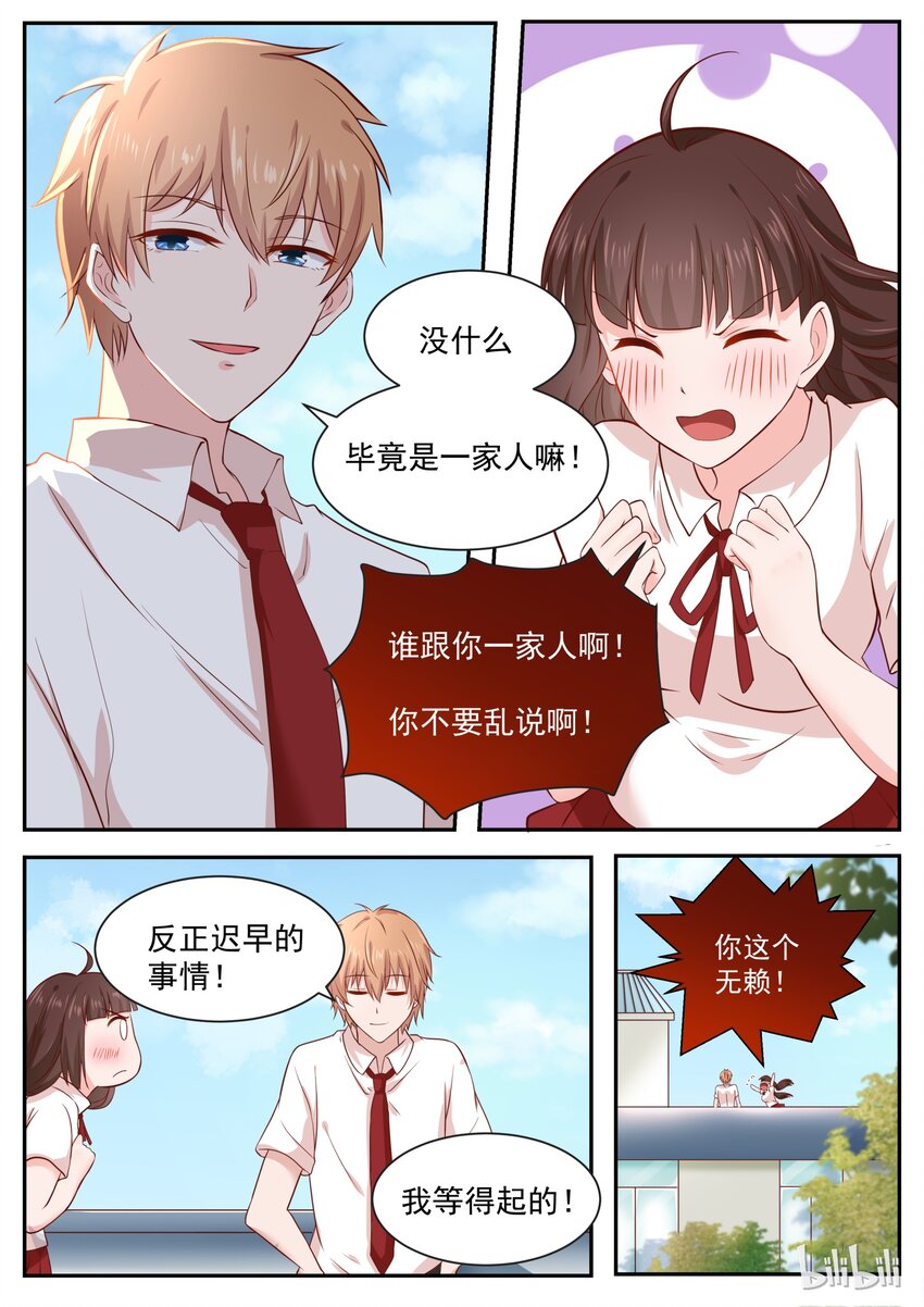 《恶霸少女的腹黑王子》漫画最新章节162 毕竟是一家人免费下拉式在线观看章节第【7】张图片