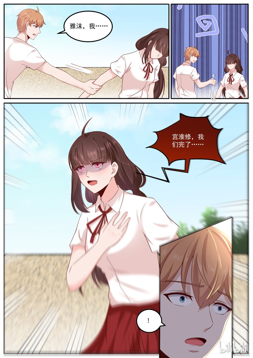 《恶霸少女的腹黑王子》漫画最新章节163 宫淮修，我们完了免费下拉式在线观看章节第【10】张图片