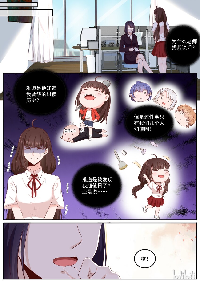 《恶霸少女的腹黑王子》漫画最新章节163 宫淮修，我们完了免费下拉式在线观看章节第【2】张图片