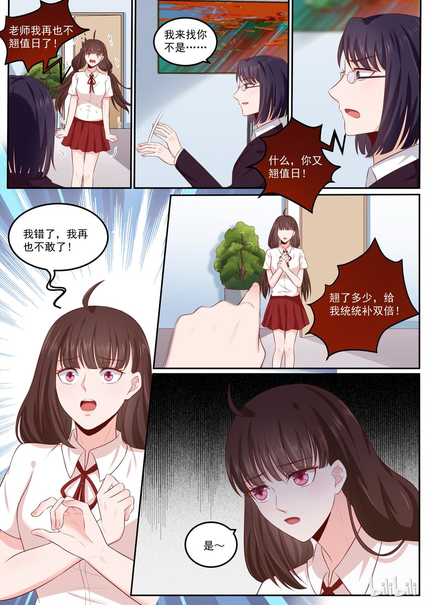 《恶霸少女的腹黑王子》漫画最新章节163 宫淮修，我们完了免费下拉式在线观看章节第【3】张图片