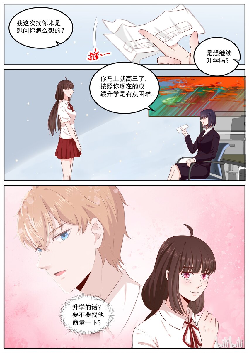 《恶霸少女的腹黑王子》漫画最新章节163 宫淮修，我们完了免费下拉式在线观看章节第【4】张图片