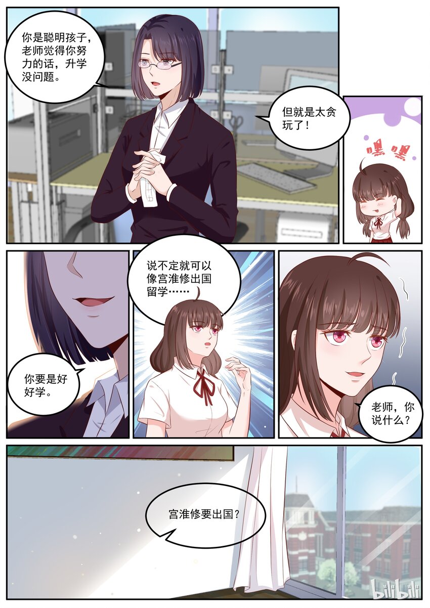 《恶霸少女的腹黑王子》漫画最新章节163 宫淮修，我们完了免费下拉式在线观看章节第【5】张图片