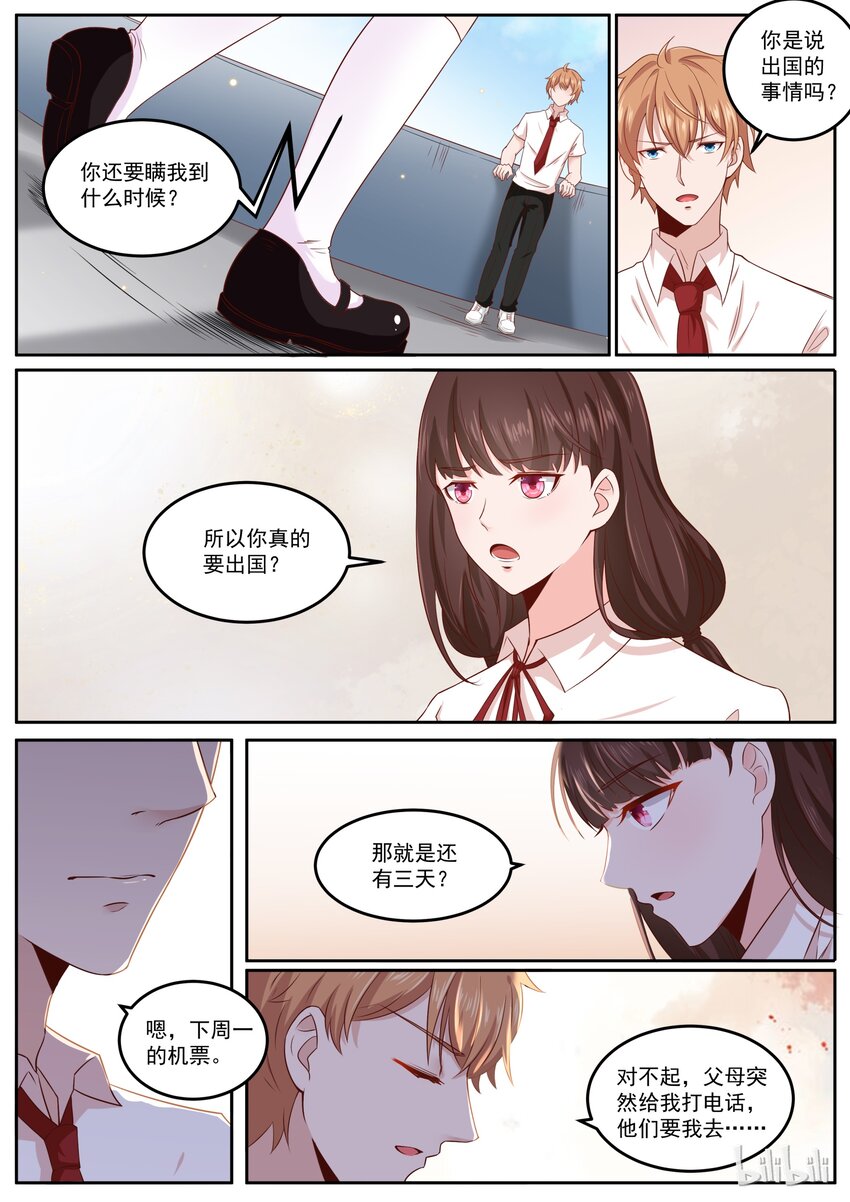 《恶霸少女的腹黑王子》漫画最新章节163 宫淮修，我们完了免费下拉式在线观看章节第【8】张图片