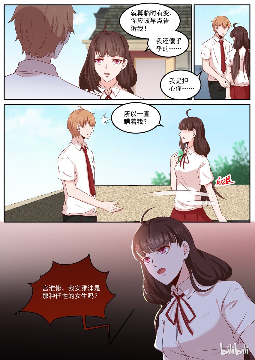 《恶霸少女的腹黑王子》漫画最新章节163 宫淮修，我们完了免费下拉式在线观看章节第【9】张图片