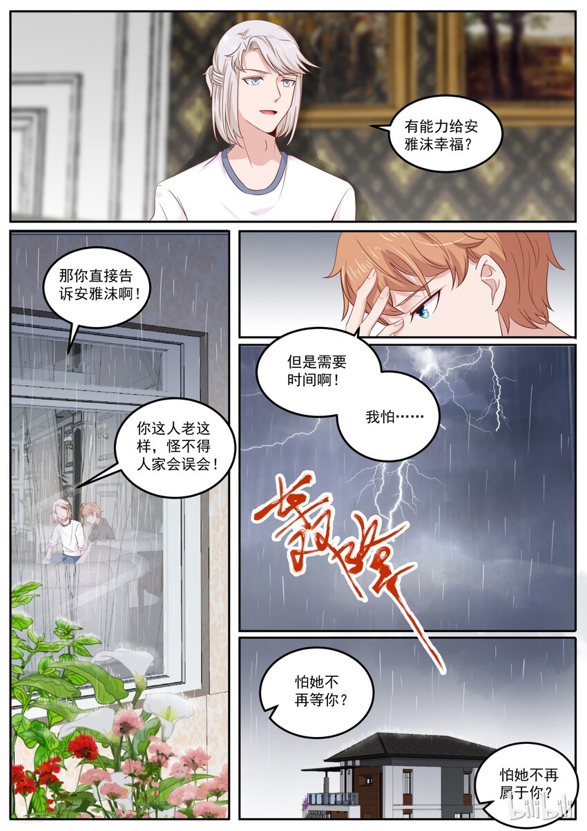 《恶霸少女的腹黑王子》漫画最新章节164 下雨天了怎么办，我好想你免费下拉式在线观看章节第【4】张图片