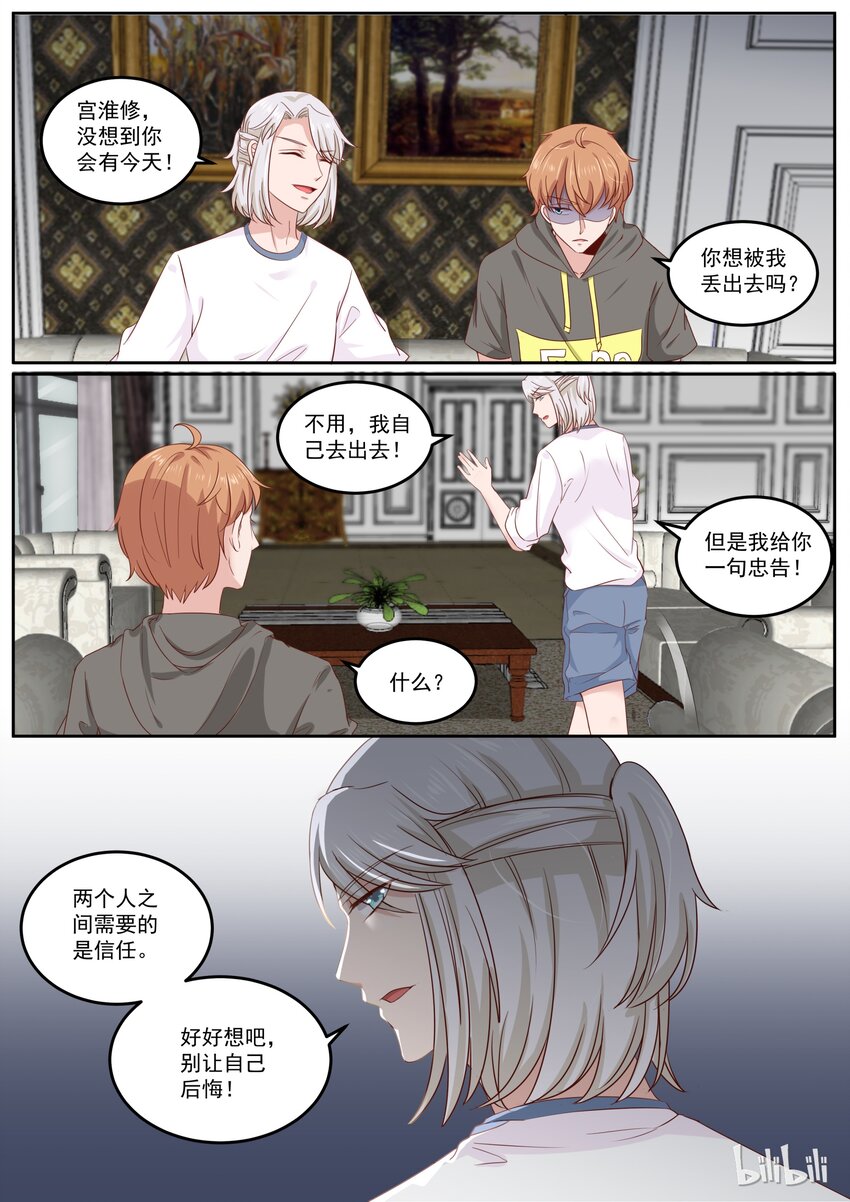 《恶霸少女的腹黑王子》漫画最新章节164 下雨天了怎么办，我好想你免费下拉式在线观看章节第【5】张图片