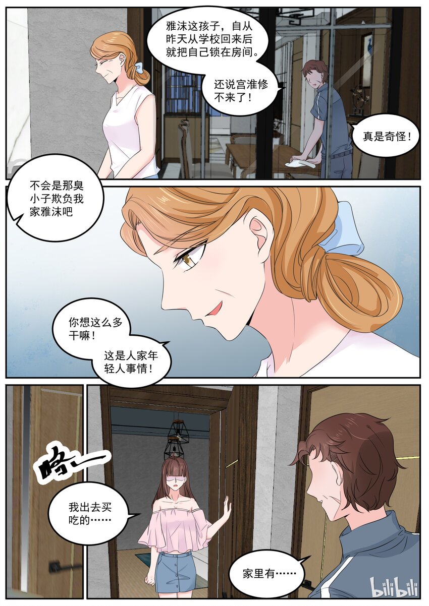 《恶霸少女的腹黑王子》漫画最新章节164 下雨天了怎么办，我好想你免费下拉式在线观看章节第【7】张图片