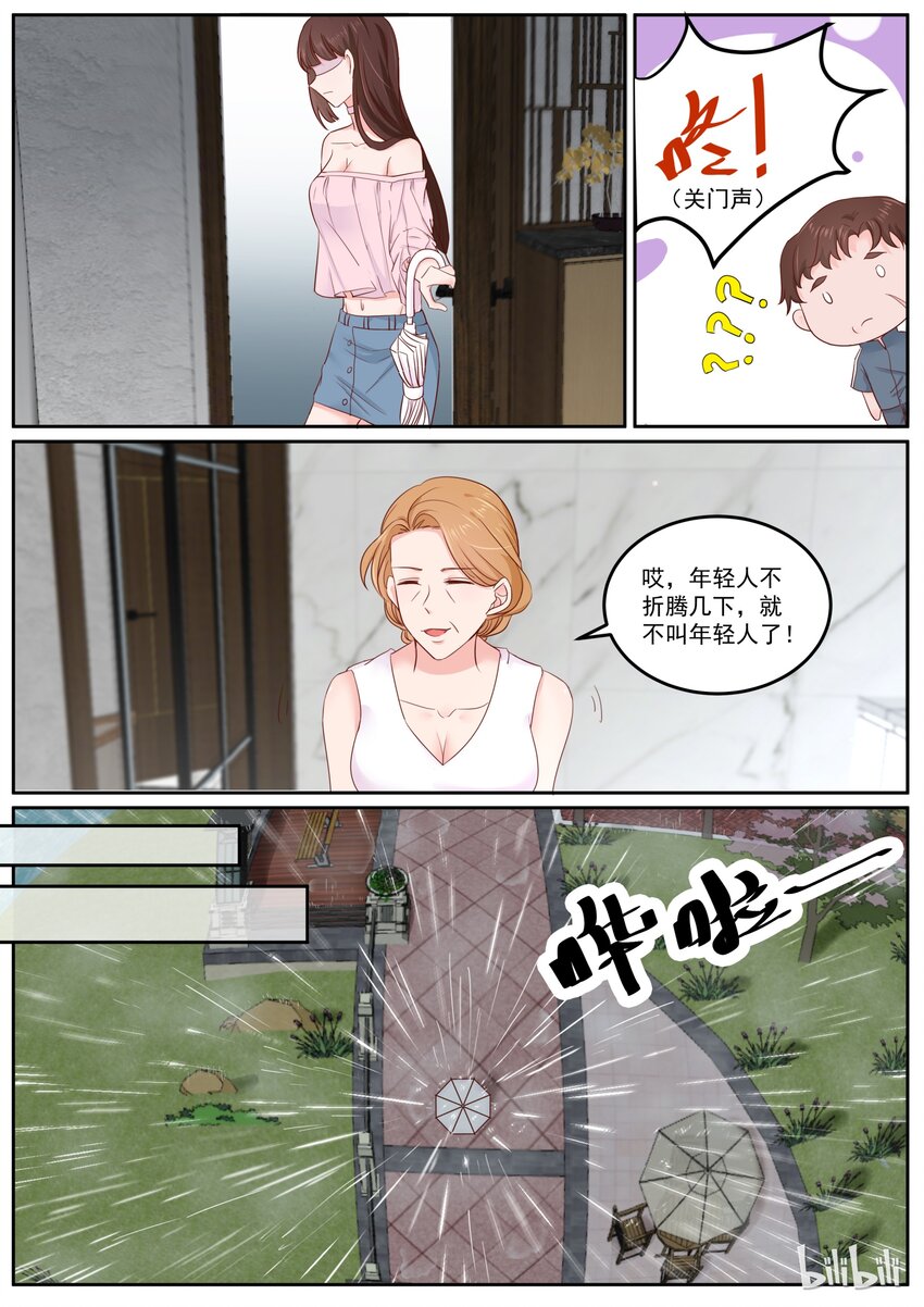 《恶霸少女的腹黑王子》漫画最新章节164 下雨天了怎么办，我好想你免费下拉式在线观看章节第【8】张图片