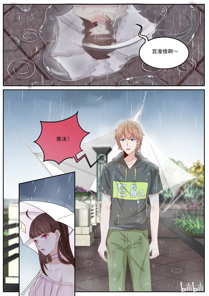 《恶霸少女的腹黑王子》漫画最新章节164 下雨天了怎么办，我好想你免费下拉式在线观看章节第【9】张图片