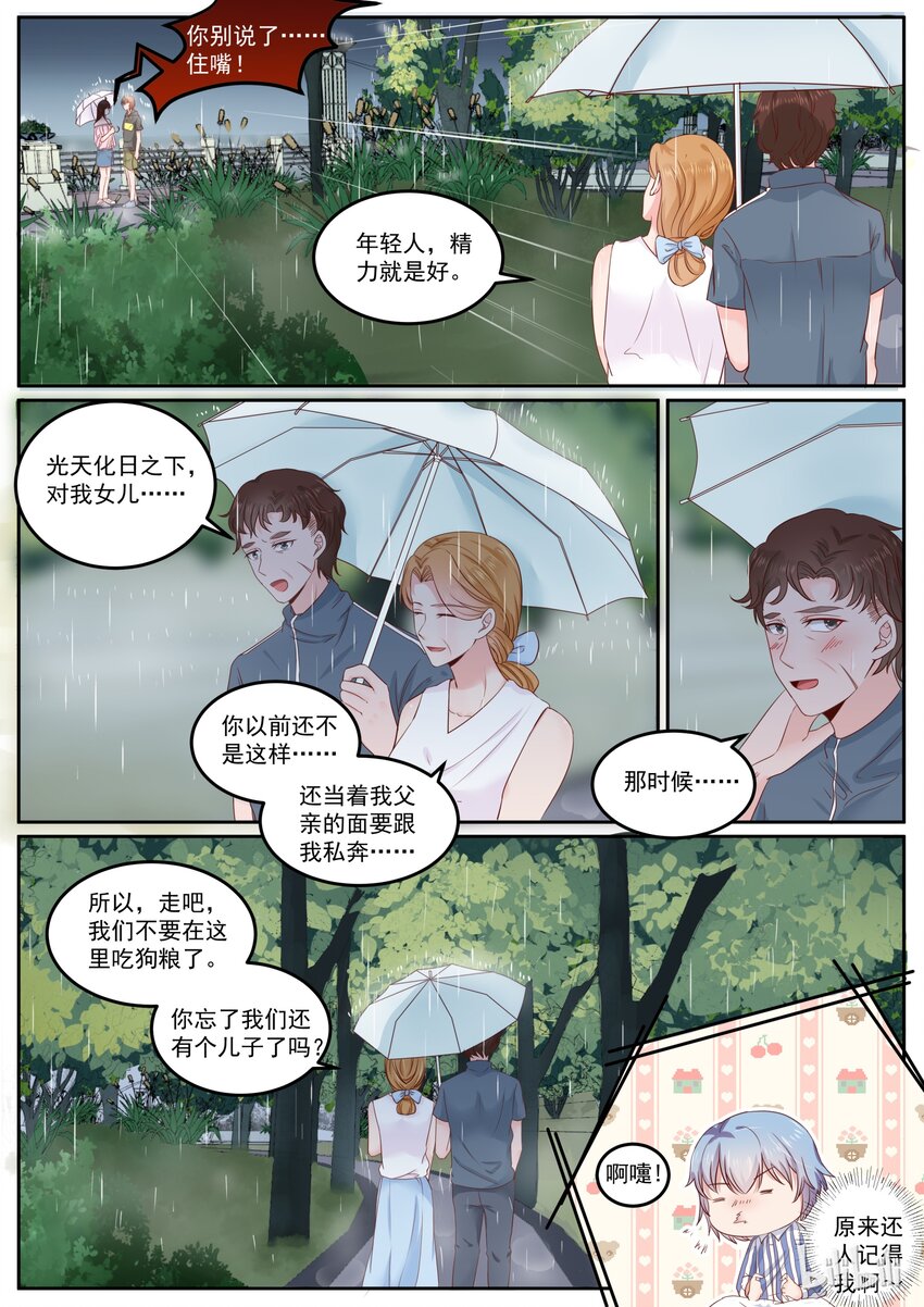 《恶霸少女的腹黑王子》漫画最新章节165 我们还有个儿子免费下拉式在线观看章节第【10】张图片