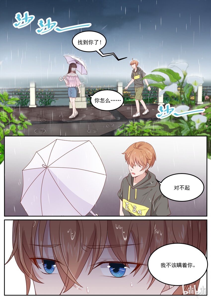 《恶霸少女的腹黑王子》漫画最新章节165 我们还有个儿子免费下拉式在线观看章节第【2】张图片