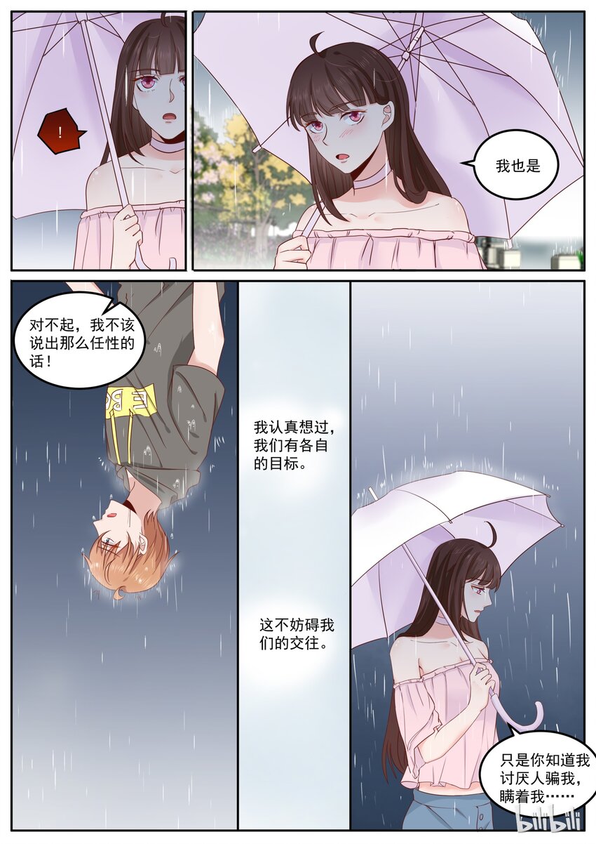 《恶霸少女的腹黑王子》漫画最新章节165 我们还有个儿子免费下拉式在线观看章节第【3】张图片