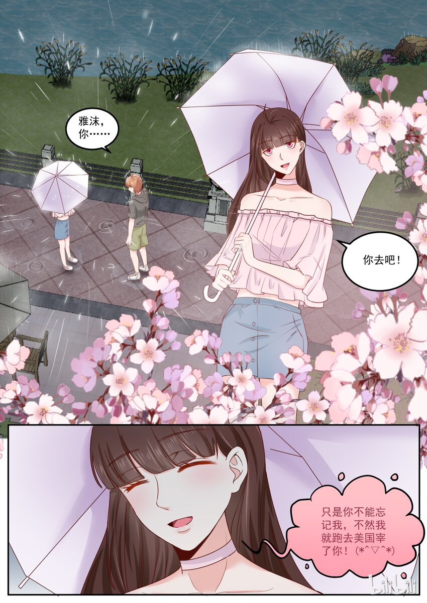 《恶霸少女的腹黑王子》漫画最新章节165 我们还有个儿子免费下拉式在线观看章节第【4】张图片