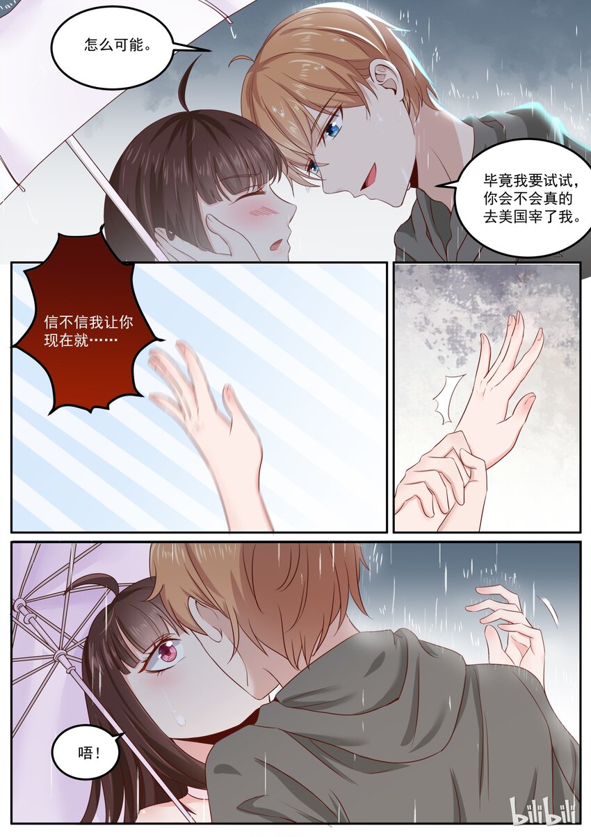 《恶霸少女的腹黑王子》漫画最新章节165 我们还有个儿子免费下拉式在线观看章节第【6】张图片