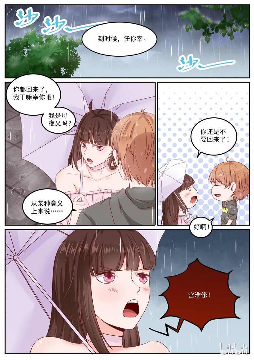 《恶霸少女的腹黑王子》漫画最新章节165 我们还有个儿子免费下拉式在线观看章节第【8】张图片