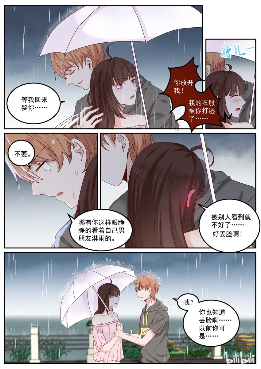 《恶霸少女的腹黑王子》漫画最新章节165 我们还有个儿子免费下拉式在线观看章节第【9】张图片