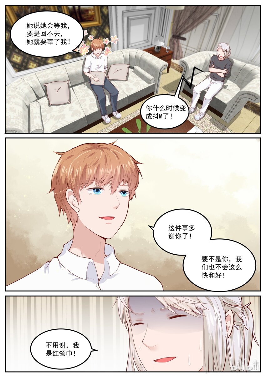 《恶霸少女的腹黑王子》漫画最新章节166 又疯一个免费下拉式在线观看章节第【4】张图片