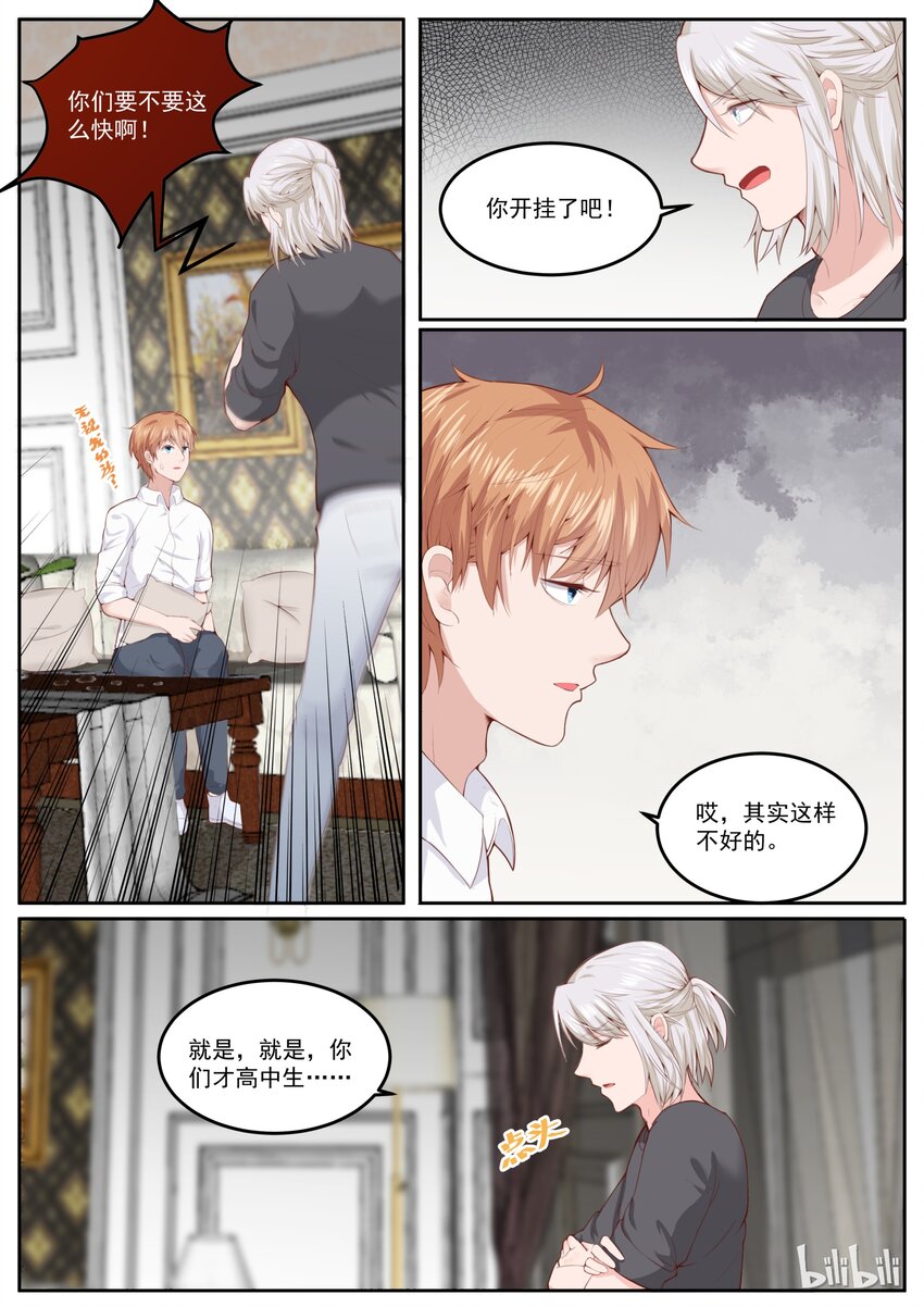 《恶霸少女的腹黑王子》漫画最新章节166 又疯一个免费下拉式在线观看章节第【6】张图片