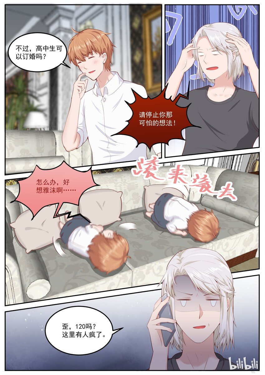 《恶霸少女的腹黑王子》漫画最新章节166 又疯一个免费下拉式在线观看章节第【7】张图片