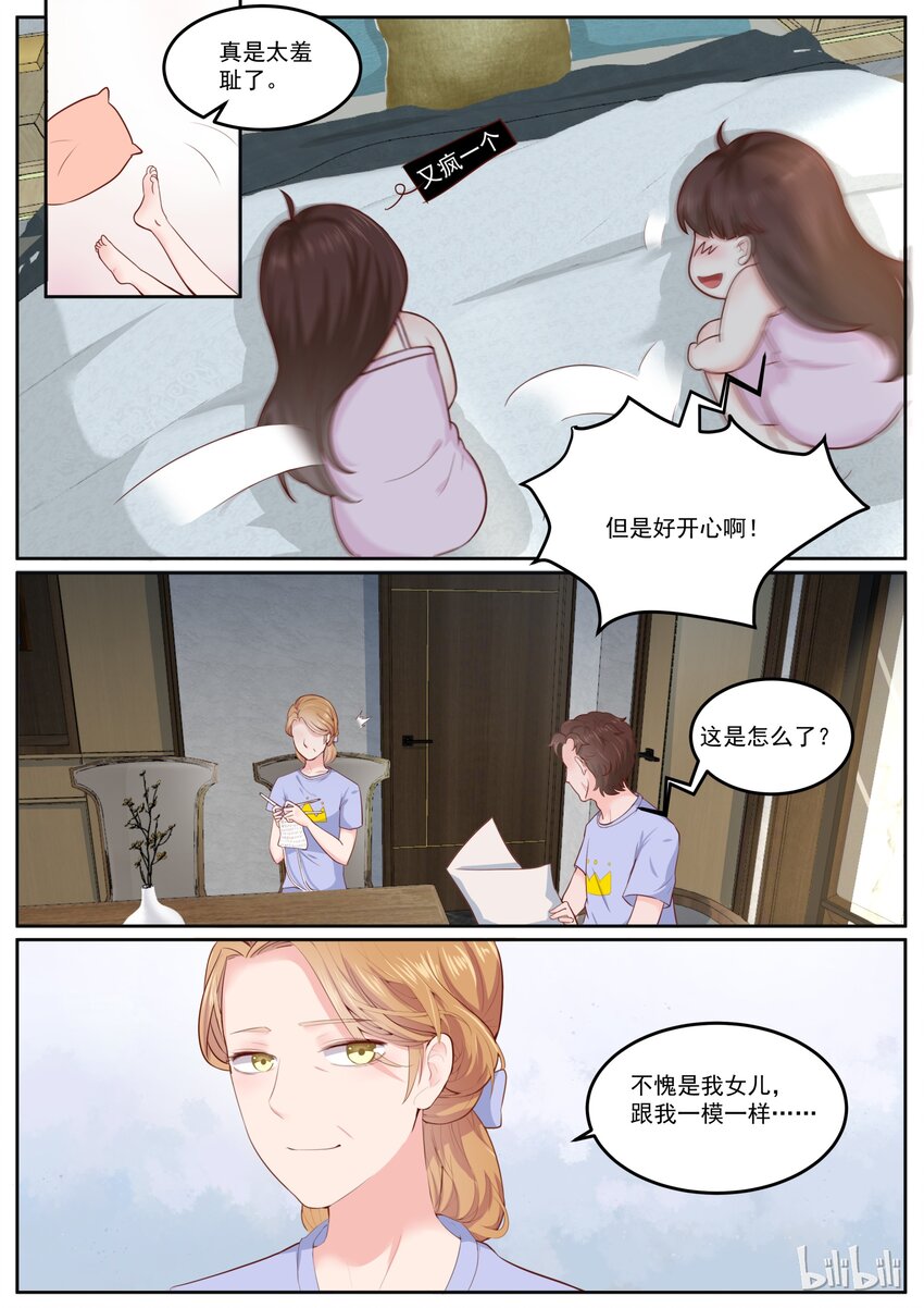 《恶霸少女的腹黑王子》漫画最新章节166 又疯一个免费下拉式在线观看章节第【9】张图片