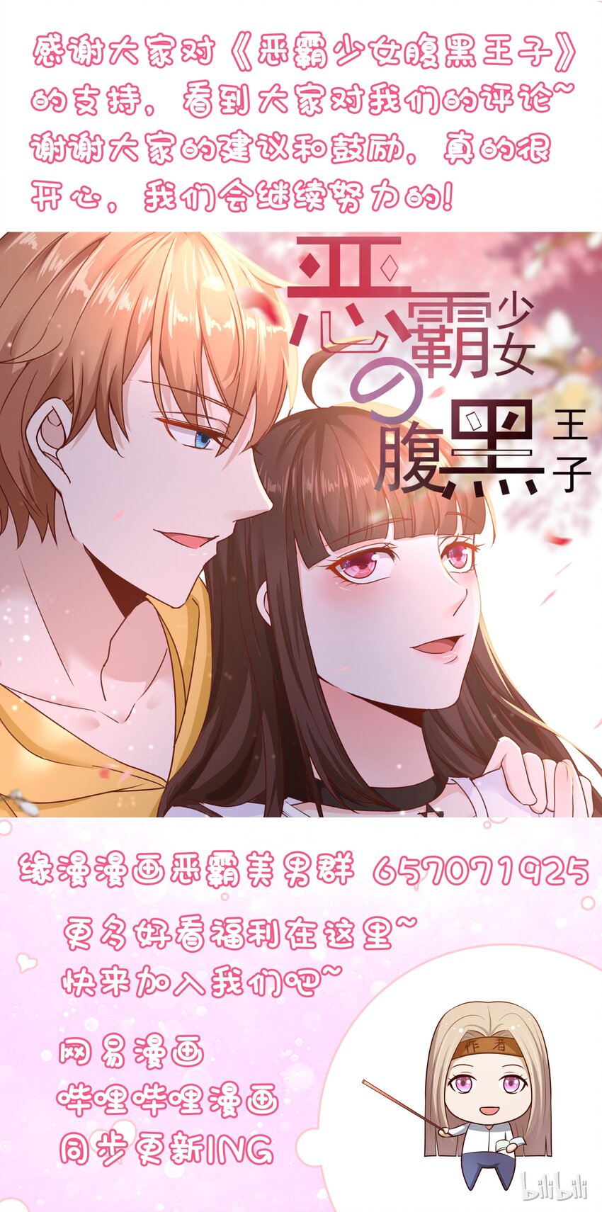 《恶霸少女的腹黑王子》漫画最新章节168 可惜有女朋友了免费下拉式在线观看章节第【11】张图片